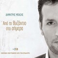 dimitris basis - Sto Perigiali To Kryfo