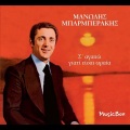 Manolis Porfyrakis、Elena Giannakaki - Pou eheis paei