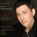 nikos makropoulos - Psyxanalizi