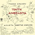 Triti Anthologia