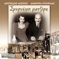 Smyrneiko Matzore