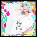 ลุลา - ห่างไม่ไกล