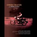 I Mafia Ton Agion