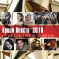 Stavento、Kleopatra - Ston Kosmo Mas