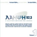 Ta Kalytera Tou Lampsi 92.3