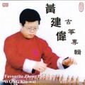 黄建伟、余其伟 - 汉宫秋月