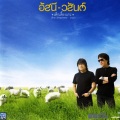 อัสนี & วสันต์ - อยากให้อยู่ด้วยไหม
