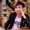 方贵明 - 六桂堂