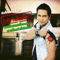 Cham Champram - ไม่อยากได้ยินเสียงเธอรู้ไหม