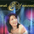 นันทิดา แก้วบัวสาย - จุฬาตรีคูณ