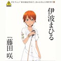 藤田咲 - ワグナリア賛歌~a day of 伊波まひる