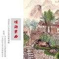 郭祁 - 情洒京西