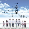 揭阳 - 一念之差