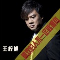 王梓旭 - 月光下的妈妈