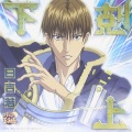 岩崎征実、日吉若、木手永四郎 - Forever Story