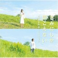 大谷幸 - きみのうたが聞こえる