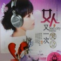 邢美美 - 哭泣的玫瑰