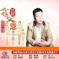 韩晓辉 - 怀念我的老父亲