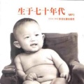 华语群星 - 花仙子之歌
