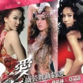 蔡依林 - 爱情三十六计