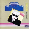 曲佑良 - 英雄
