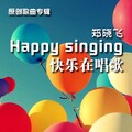郑晓飞 - 相爱了那么久