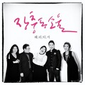 Heritage - 장충동 소울 (奖忠洞 Soul)