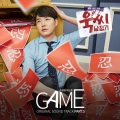 宋英京、코뿔소 - Game