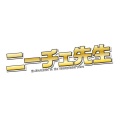 瀬川英史、初音ミク - すべての事を甘受するのである (甘受万难)