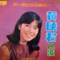 黄晓君 - 痴痴地等