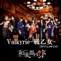 Valkyrie-戦乙女- (TV Size)