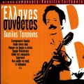 vassilis tsitsanis - Peftoun Tis Vrochis I Stales