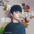 徐仁国 - 君という季節 (Japanese ver.)