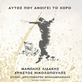Aftos Pou Anigi Ton Horo