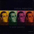 stelios kazantzidis - Ouiski tzin kai Froumel