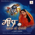 tripti shakya - Bala Main Bairagan