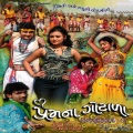 Kamlesh Barot - Tik Tik Mobile Bole