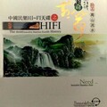 林毛根 - 寒鸭戏水