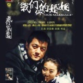 沙宝亮、丁薇 - 爱与恨