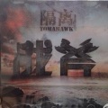 战斧乐队 - 一个人