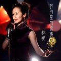 胡梅雄 - 时间里的玫瑰 (林宝)