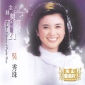 吴秀珠 - 峇厘岛