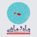 Hojat Ashraf Zadeh - Mah Va Mahi 1
