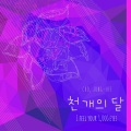 천 개의 달 (一千个月亮)