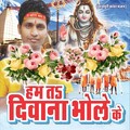 Rakesh Kumar - Ham Ta Diwana Bhole Ke