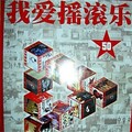 肆伍乐队 - 麻醉