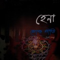 Mohima Hosen - Jole Bhasa Padma Ami