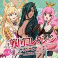 戦国コレクション キャラクターソングコレクション Vol.02
