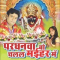 Kavita、Sanjay Lal - Jhulanawa Jhuleli Maiya
