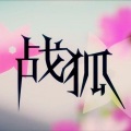 肥皂菌丨珉珉的猫咪丨 - 战狐